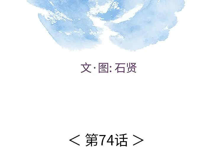 韩国漫画致命的你韩漫_致命的你-第74话在线免费阅读-韩国漫画-第2张图片