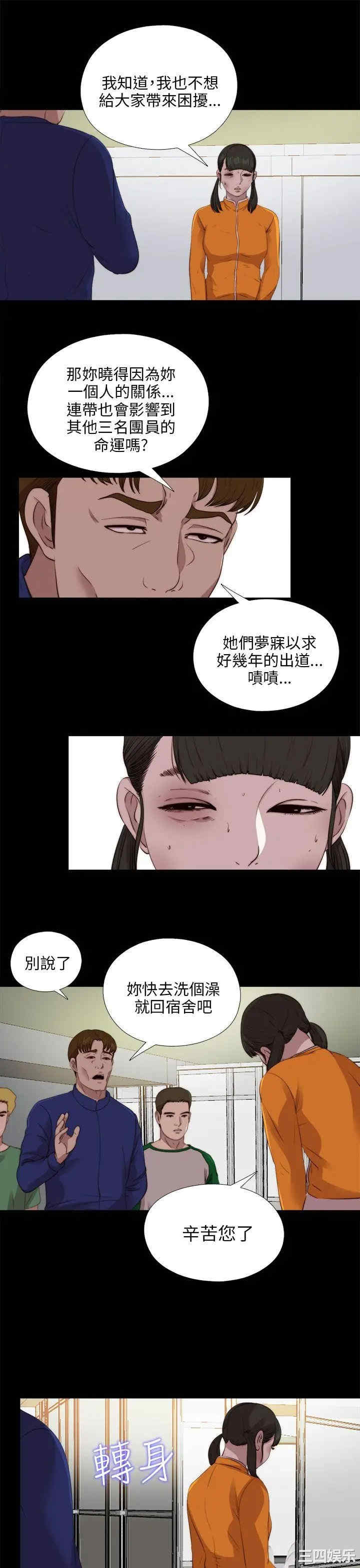 韩国漫画我的大叔韩漫_我的大叔-第104话在线免费阅读-韩国漫画-第3张图片