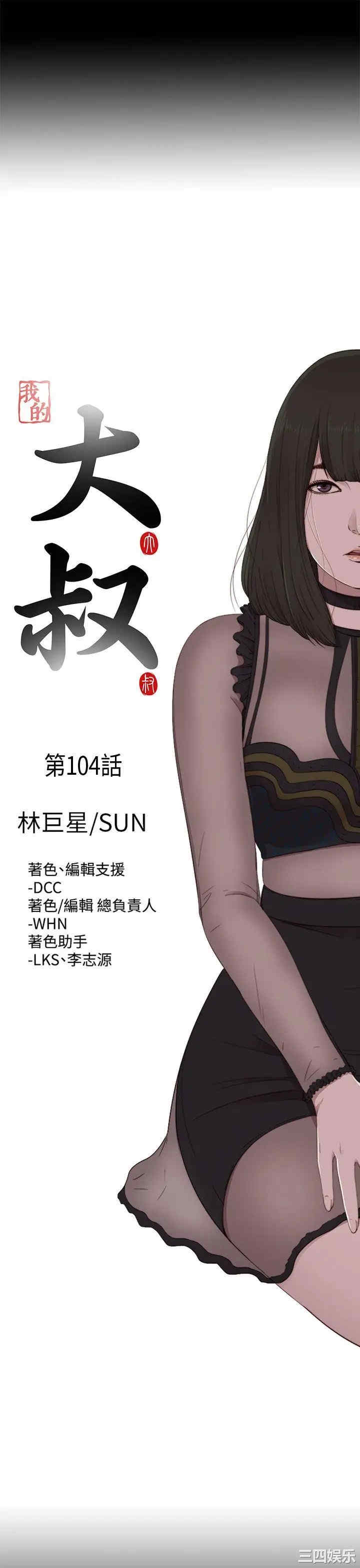 韩国漫画我的大叔韩漫_我的大叔-第104话在线免费阅读-韩国漫画-第5张图片