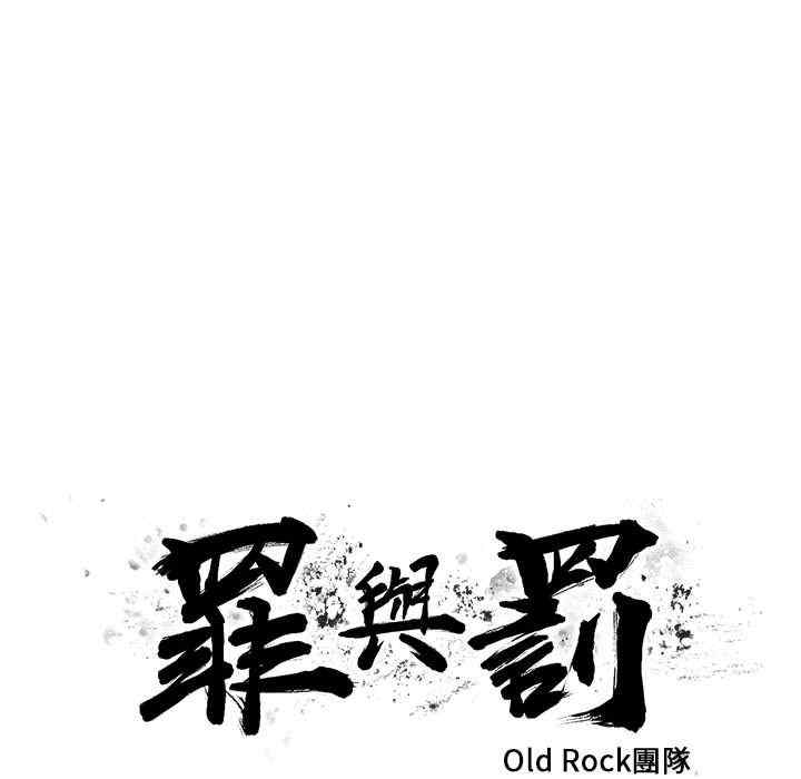 韩国漫画罪与罚韩漫_罪与罚-第33话在线免费阅读-韩国漫画-第15张图片