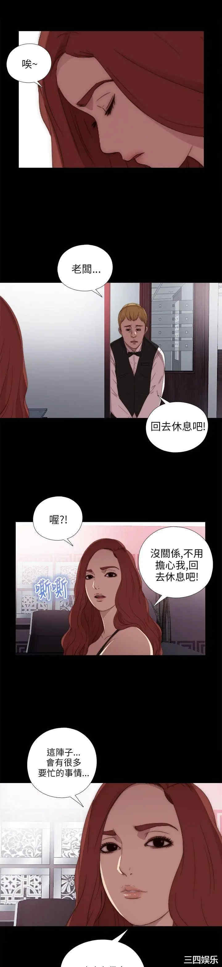 韩国漫画我的大叔韩漫_我的大叔-第19话在线免费阅读-韩国漫画-第25张图片