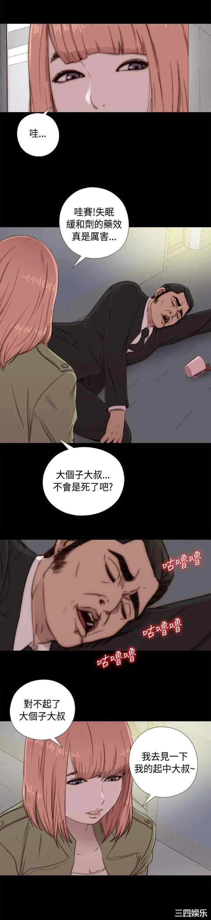 韩国漫画我的大叔韩漫_我的大叔-第47话在线免费阅读-韩国漫画-第21张图片