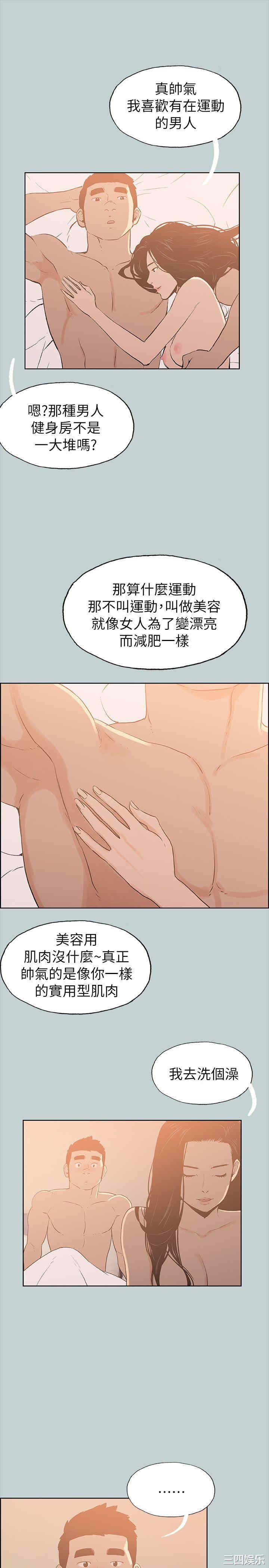 韩国漫画适合劈腿的好日子韩漫_适合劈腿的好日子-第76话在线免费阅读-韩国漫画-第16张图片