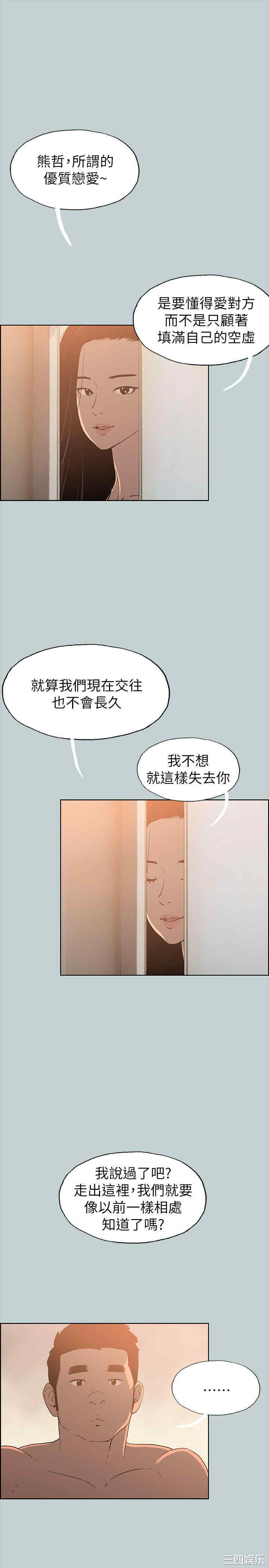 韩国漫画适合劈腿的好日子韩漫_适合劈腿的好日子-第76话在线免费阅读-韩国漫画-第20张图片