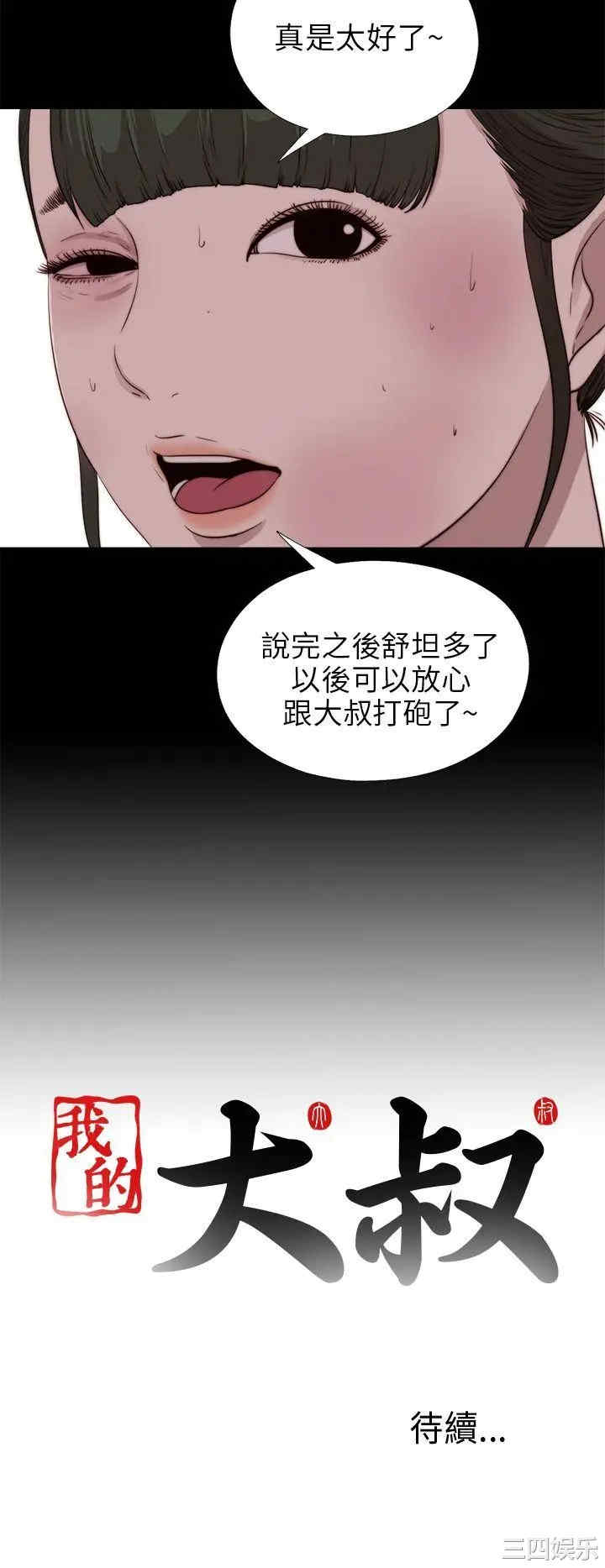 韩国漫画我的大叔韩漫_我的大叔-第100话在线免费阅读-韩国漫画-第29张图片