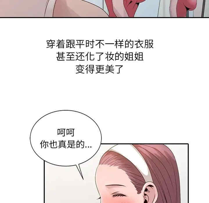 韩国漫画姐姐的秘密韩漫_姐姐的秘密-第18话在线免费阅读-韩国漫画-第77张图片