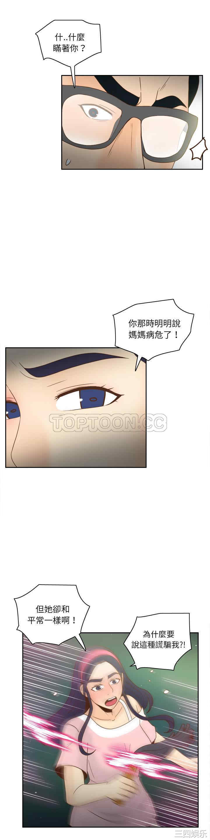 韩国漫画体感情趣用品韩漫_体感情趣用品-第46话在线免费阅读-韩国漫画-第7张图片