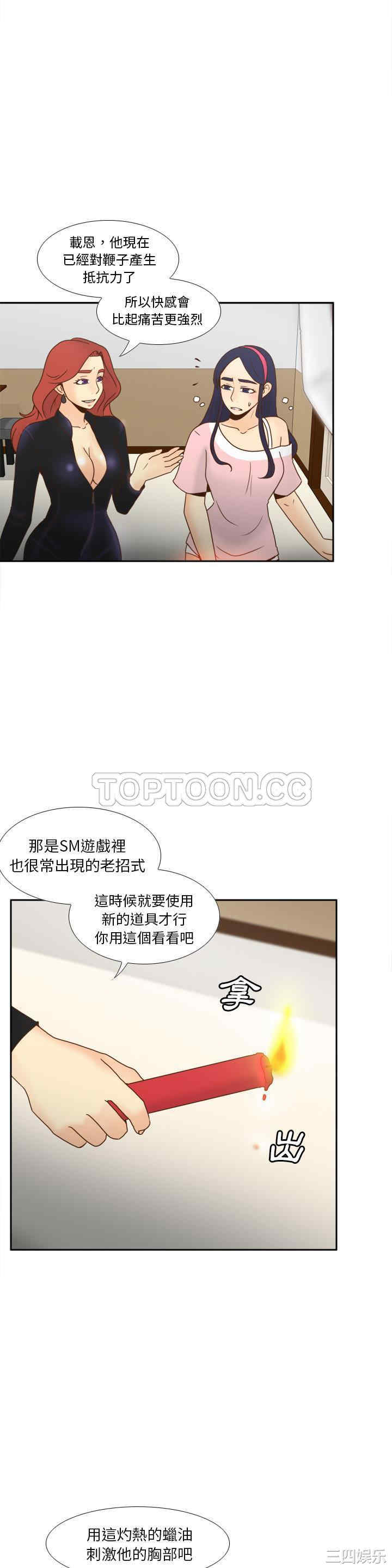 韩国漫画体感情趣用品韩漫_体感情趣用品-第46话在线免费阅读-韩国漫画-第9张图片