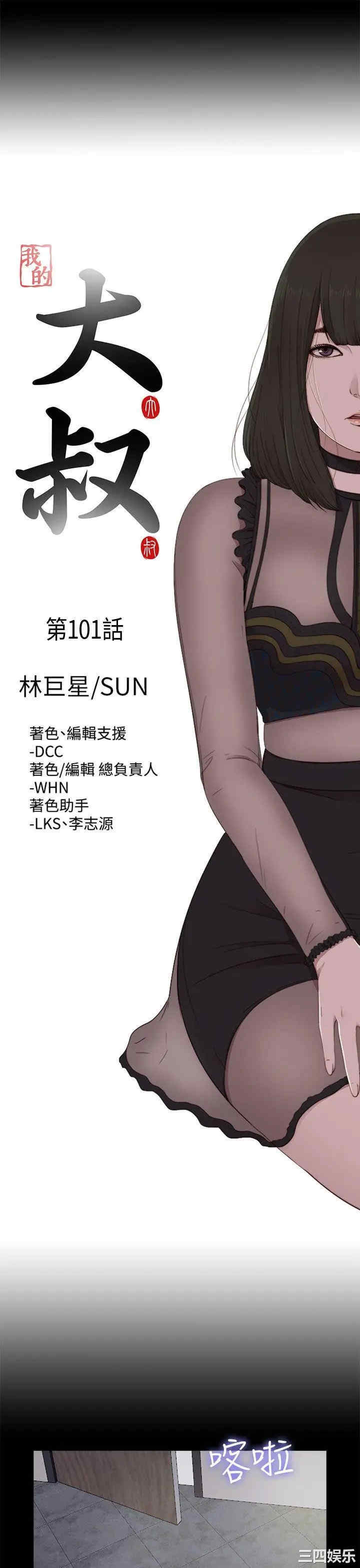 韩国漫画我的大叔韩漫_我的大叔-第101话在线免费阅读-韩国漫画-第7张图片