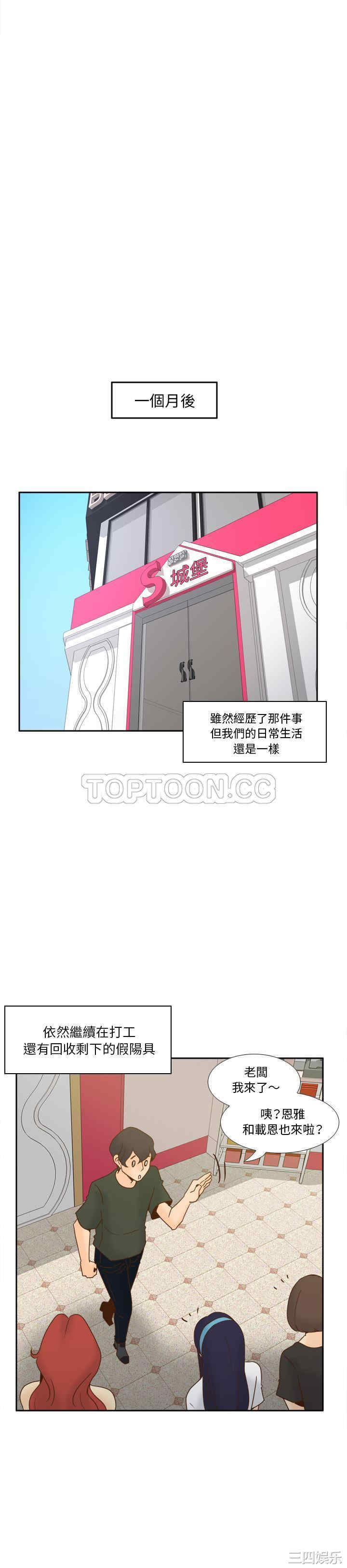 韩国漫画体感情趣用品韩漫_体感情趣用品-第53话在线免费阅读-韩国漫画-第10张图片