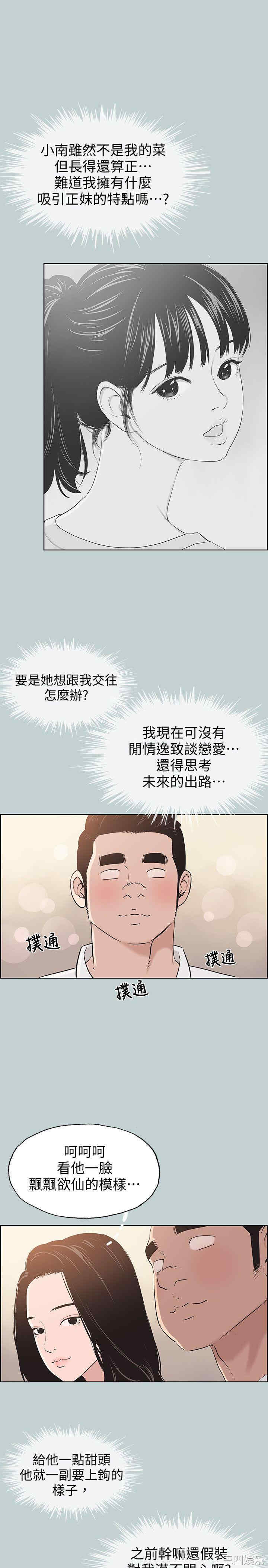 韩国漫画适合劈腿的好日子韩漫_适合劈腿的好日子-第103话在线免费阅读-韩国漫画-第7张图片