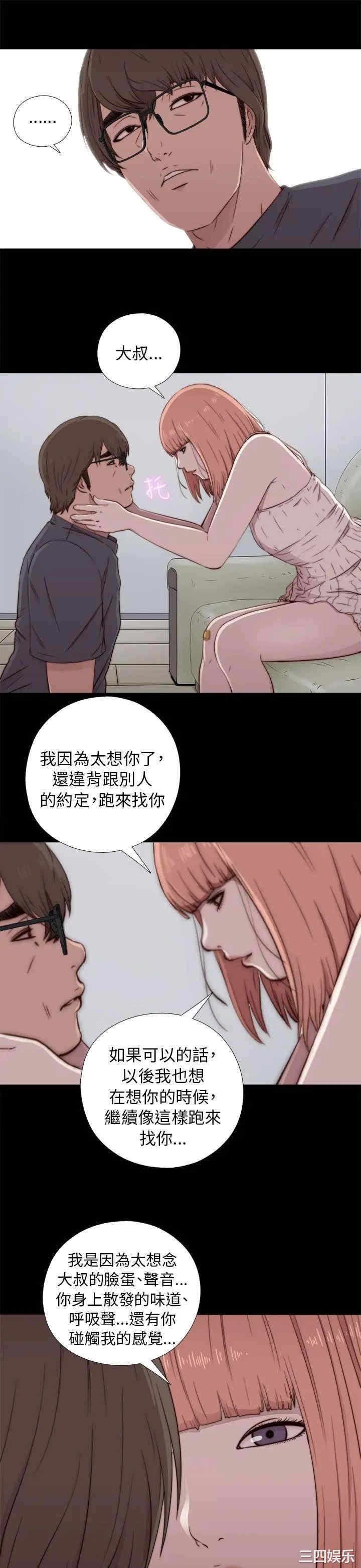 韩国漫画我的大叔韩漫_我的大叔-第48话在线免费阅读-韩国漫画-第9张图片