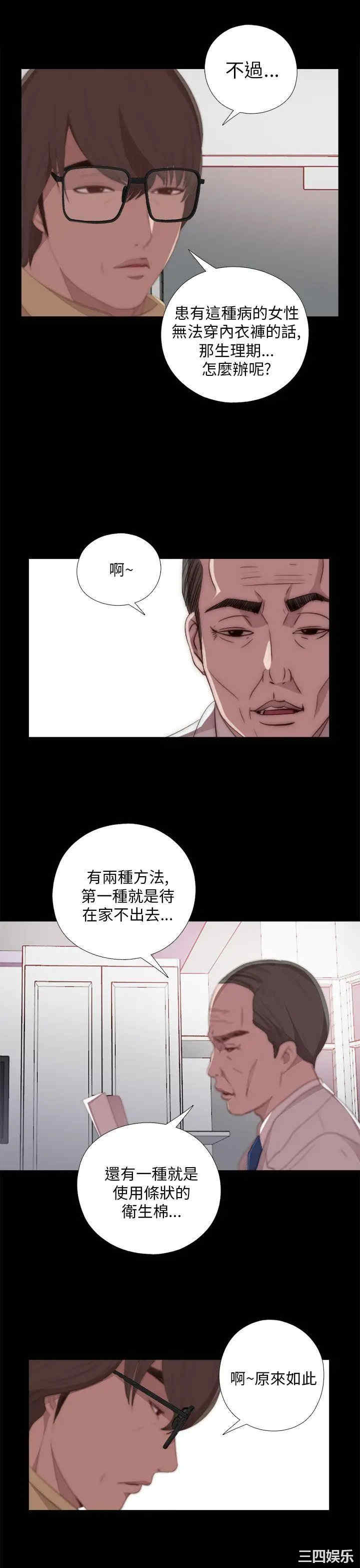 韩国漫画我的大叔韩漫_我的大叔-第20话在线免费阅读-韩国漫画-第3张图片