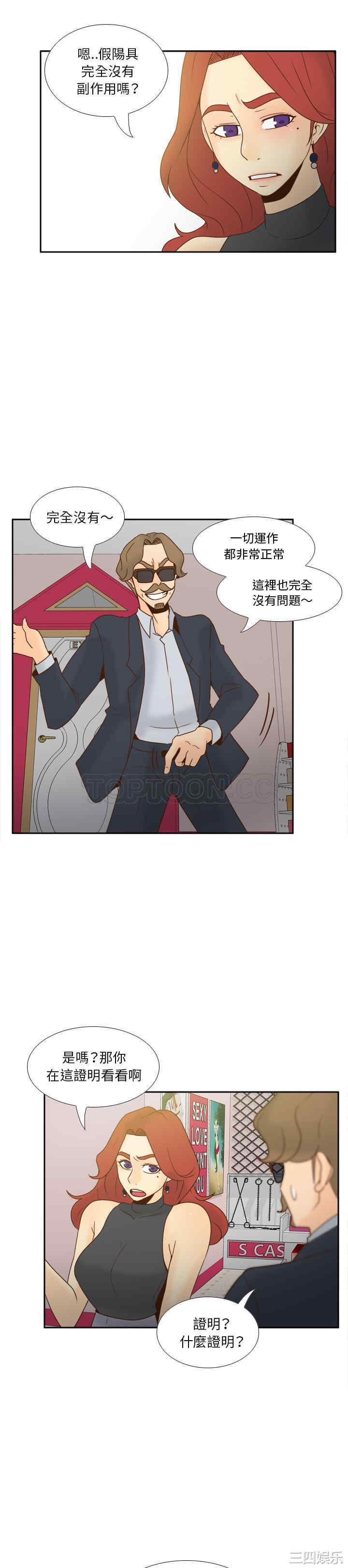韩国漫画体感情趣用品韩漫_体感情趣用品-第53话在线免费阅读-韩国漫画-第14张图片
