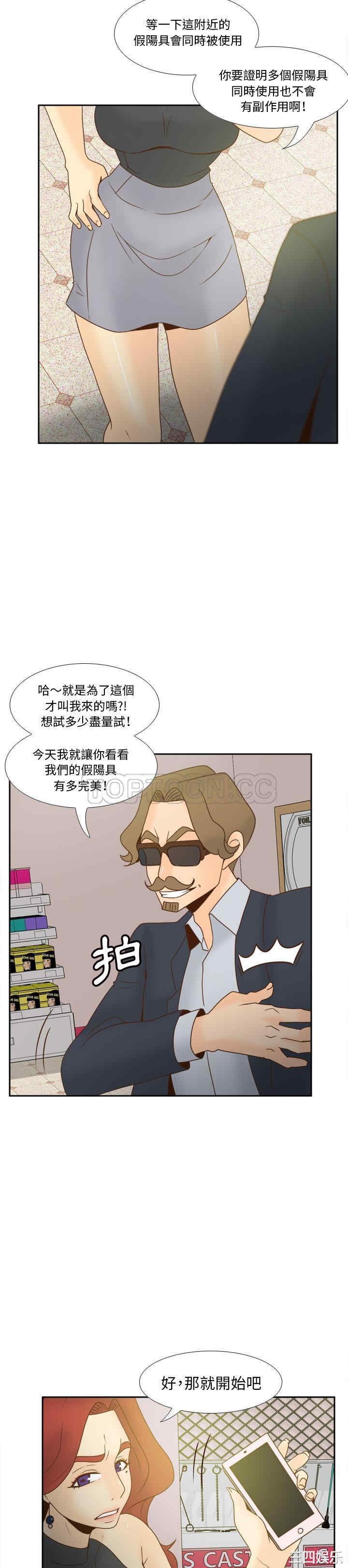 韩国漫画体感情趣用品韩漫_体感情趣用品-第53话在线免费阅读-韩国漫画-第15张图片
