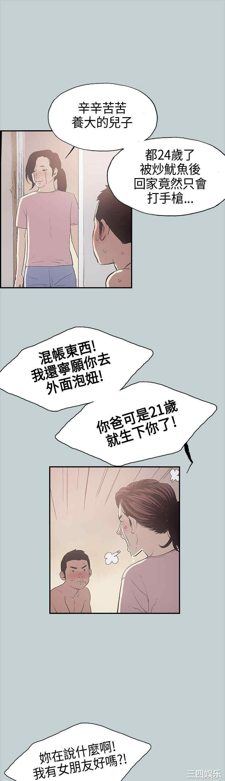 韩国漫画适合劈腿的好日子韩漫_适合劈腿的好日子-第一话在线免费阅读-韩国漫画-第15张图片