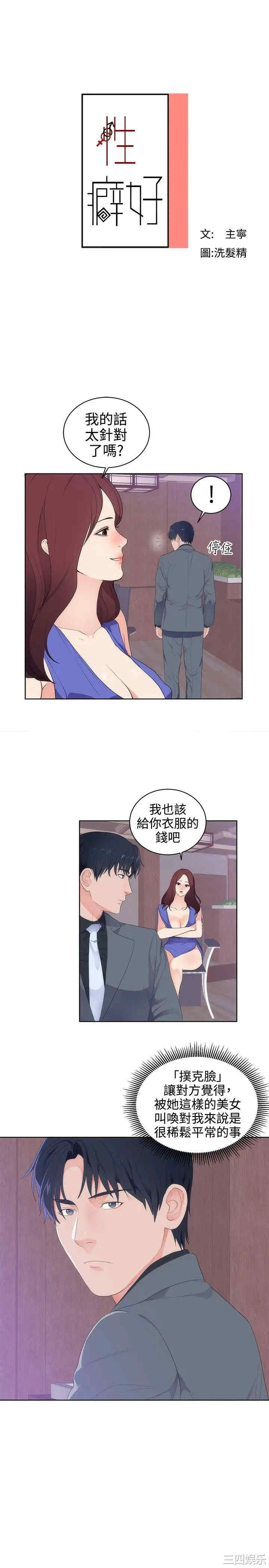 韩国漫画性癖好韩漫_性癖好-第17话在线免费阅读-韩国漫画-第1张图片