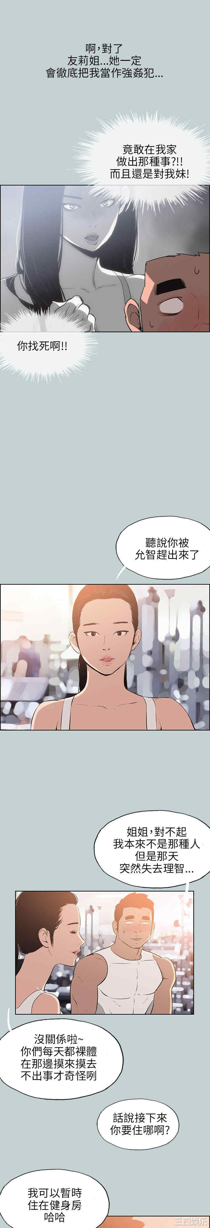 韩国漫画适合劈腿的好日子韩漫_适合劈腿的好日子-第52话在线免费阅读-韩国漫画-第7张图片