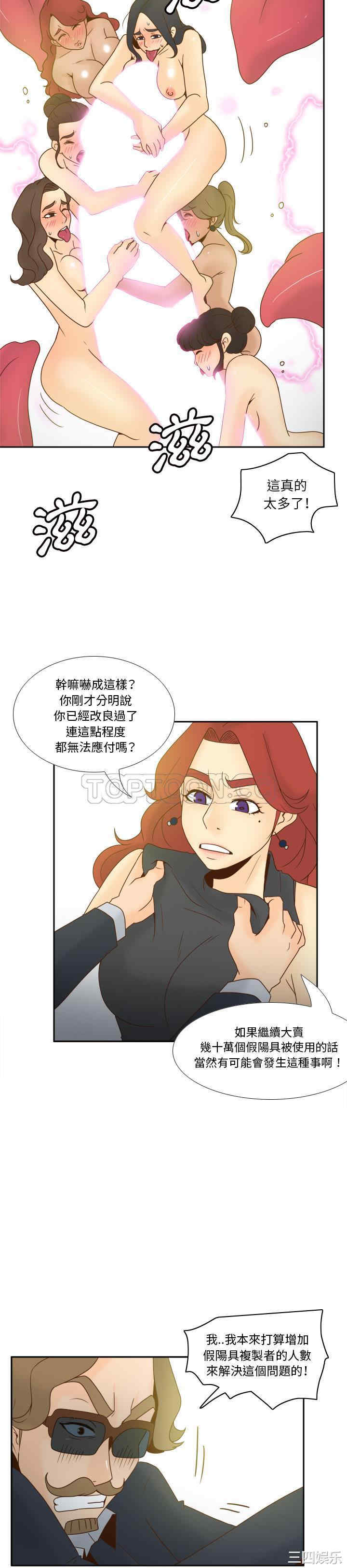 韩国漫画体感情趣用品韩漫_体感情趣用品-第53话在线免费阅读-韩国漫画-第21张图片