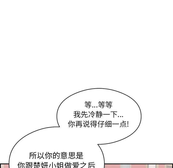 韩国漫画致命的你韩漫_致命的你-第74话在线免费阅读-韩国漫画-第90张图片