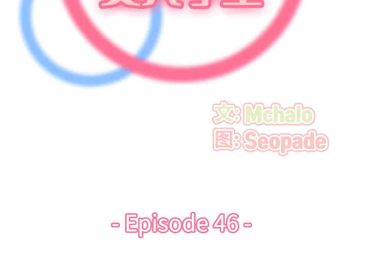 韩国漫画妈妈是女大学生韩漫_妈妈是女大学生-第46话在线免费阅读-韩国漫画-第2张图片