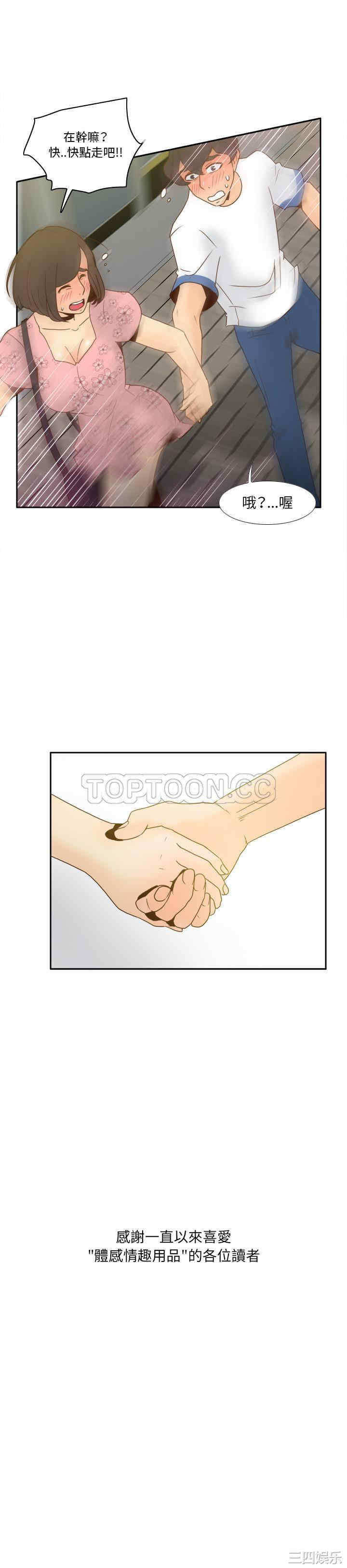 韩国漫画体感情趣用品韩漫_体感情趣用品-第53话在线免费阅读-韩国漫画-第31张图片