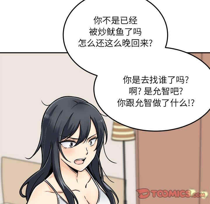 韩国漫画最惨房东并不惨韩漫_最惨房东并不惨-第44话在线免费阅读-韩国漫画-第69张图片