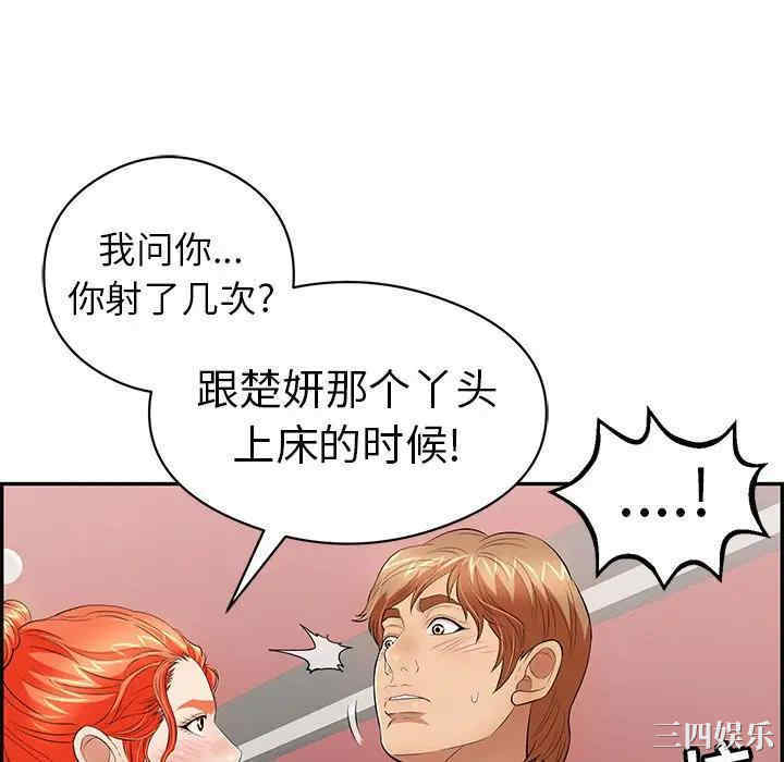 韩国漫画致命的你韩漫_致命的你-第74话在线免费阅读-韩国漫画-第106张图片