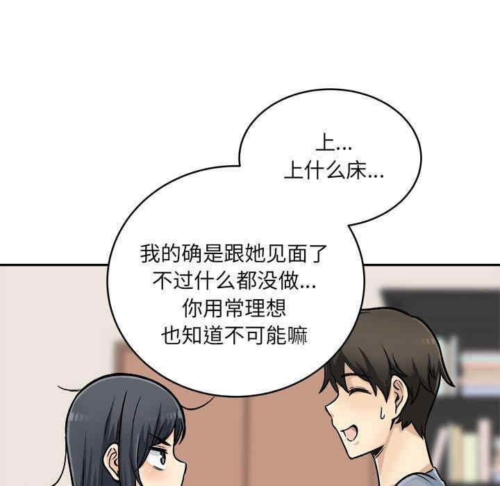 韩国漫画最惨房东并不惨韩漫_最惨房东并不惨-第44话在线免费阅读-韩国漫画-第71张图片