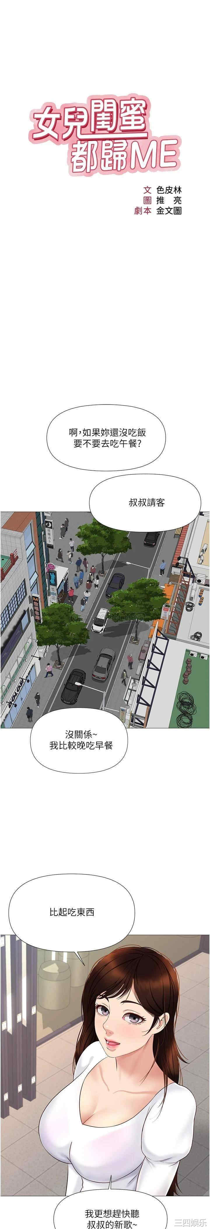 韩国漫画韩漫_女儿闺蜜都归ME-第30话在线免费阅读-韩国漫画-第5张图片
