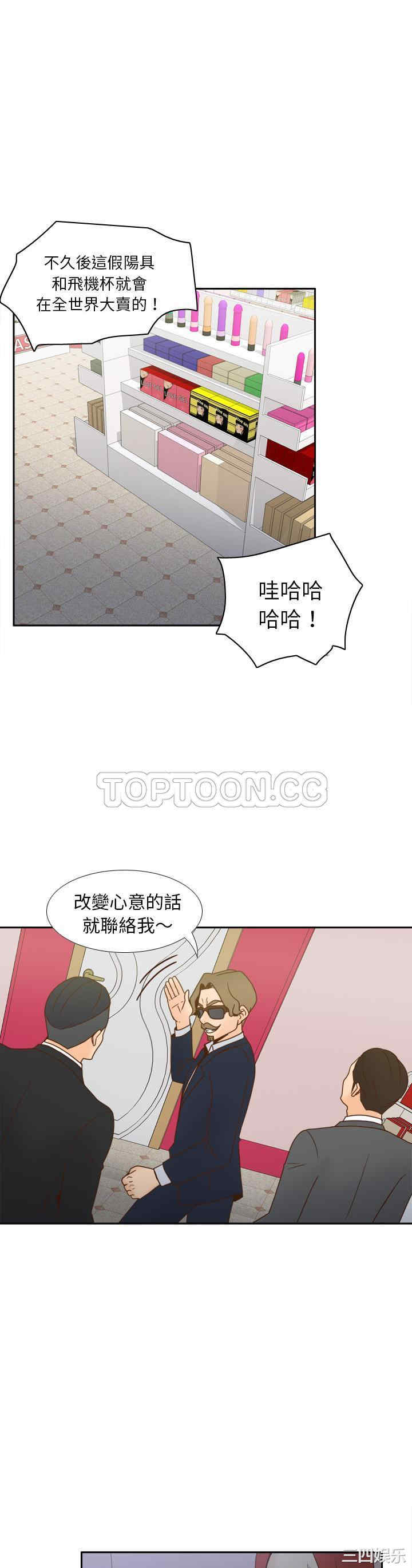 韩国漫画体感情趣用品韩漫_体感情趣用品-第44话在线免费阅读-韩国漫画-第22张图片
