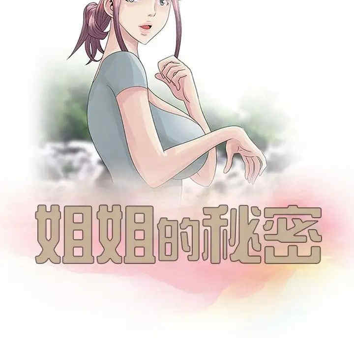 韩国漫画姐姐的秘密韩漫_姐姐的秘密-第19话在线免费阅读-韩国漫画-第12张图片