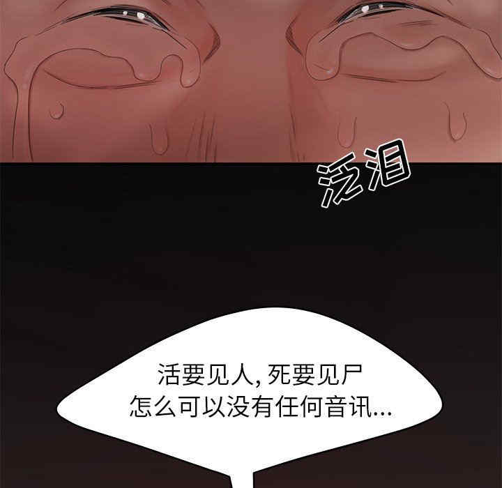 韩国漫画致命牢笼/绝命陷阱韩漫_致命牢笼/绝命陷阱-第20话在线免费阅读-韩国漫画-第108张图片