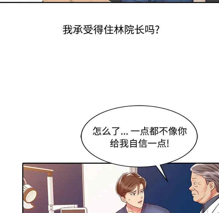 韩国漫画调阴妙手韩漫_调阴妙手-第21话在线免费阅读-韩国漫画-第47张图片