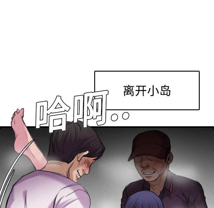 韩国漫画炼狱鬼岛韩漫_炼狱鬼岛-第12话在线免费阅读-韩国漫画-第105张图片