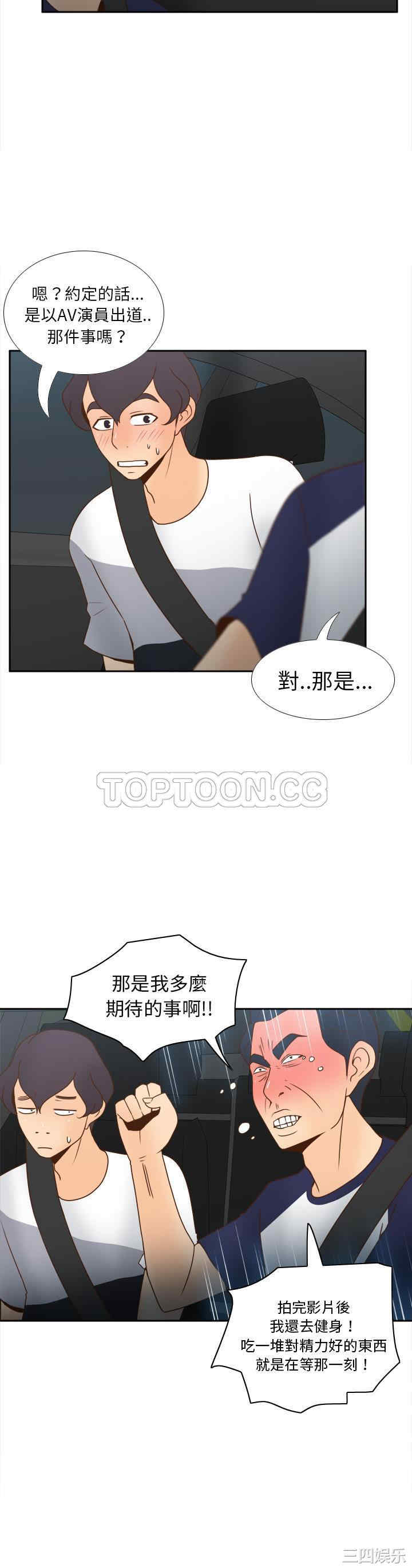 韩国漫画体感情趣用品韩漫_体感情趣用品-第44话在线免费阅读-韩国漫画-第29张图片