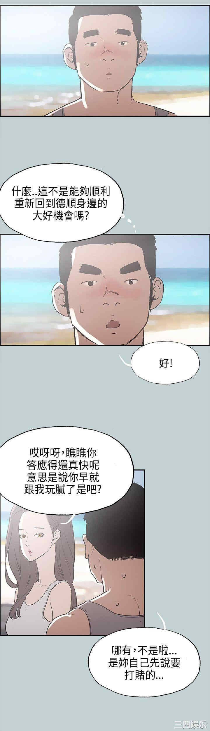 韩国漫画适合劈腿的好日子韩漫_适合劈腿的好日子-第24话在线免费阅读-韩国漫画-第34张图片