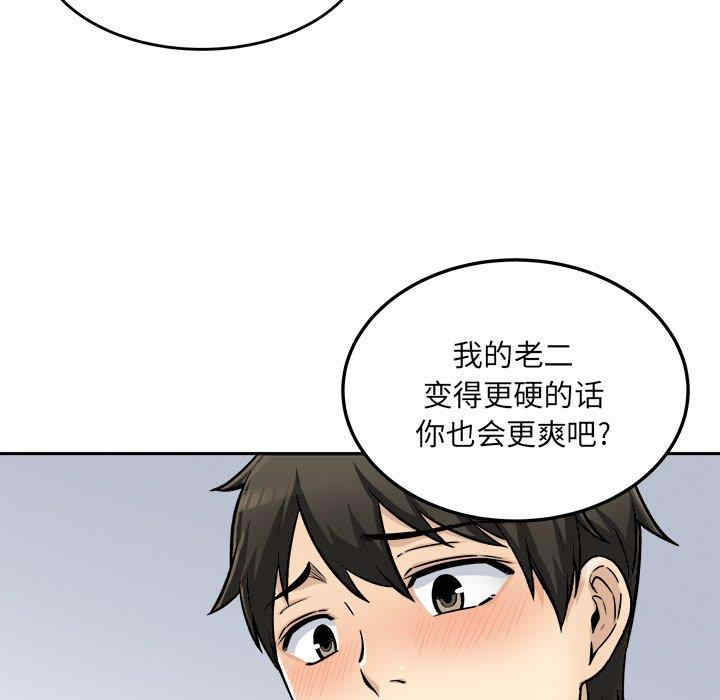 韩国漫画最惨房东并不惨韩漫_最惨房东并不惨-第44话在线免费阅读-韩国漫画-第113张图片