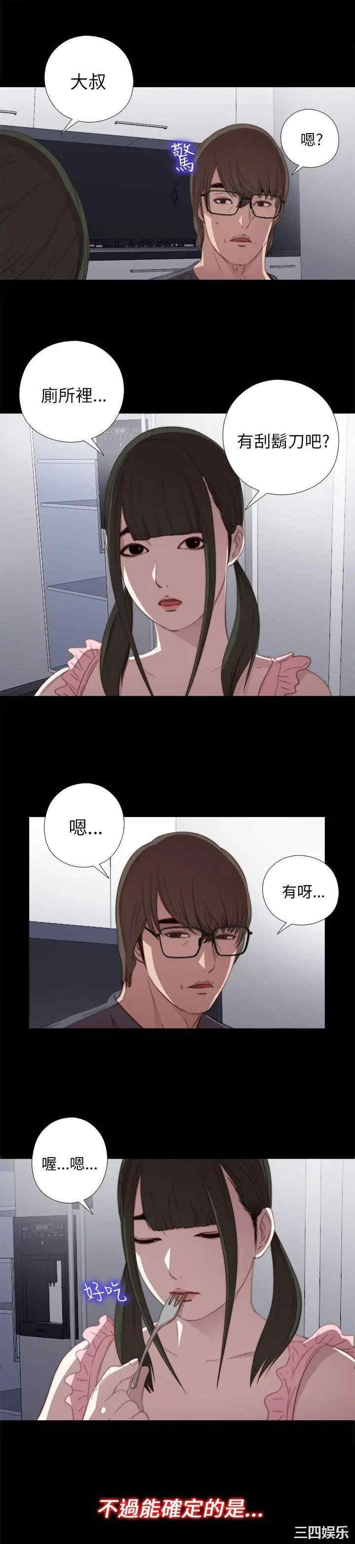 韩国漫画我的大叔韩漫_我的大叔-第21话在线免费阅读-韩国漫画-第17张图片