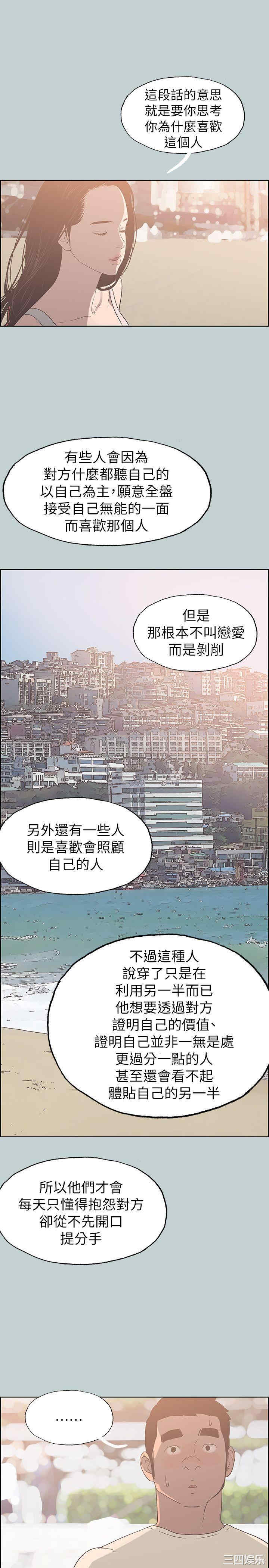 韩国漫画适合劈腿的好日子韩漫_适合劈腿的好日子-第79话在线免费阅读-韩国漫画-第10张图片