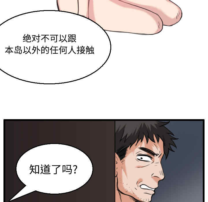 韩国漫画炼狱鬼岛韩漫_炼狱鬼岛-第21话在线免费阅读-韩国漫画-第101张图片