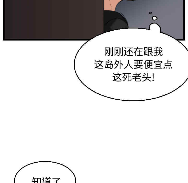 韩国漫画炼狱鬼岛韩漫_炼狱鬼岛-第21话在线免费阅读-韩国漫画-第102张图片