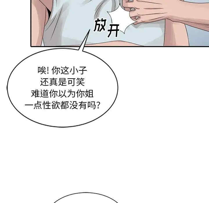 韩国漫画姐姐的秘密韩漫_姐姐的秘密-第19话在线免费阅读-韩国漫画-第37张图片