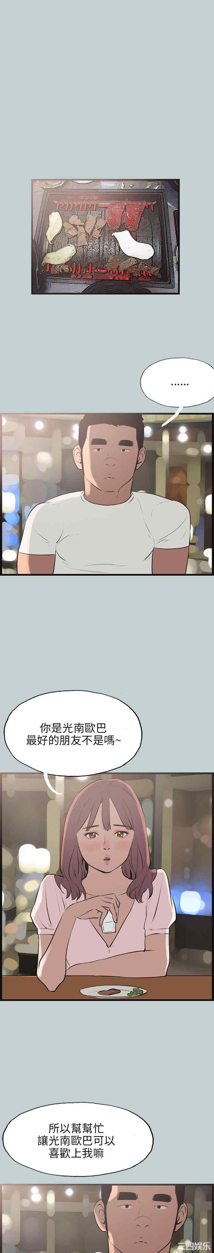 韩国漫画适合劈腿的好日子韩漫_适合劈腿的好日子-第53话在线免费阅读-韩国漫画-第17张图片