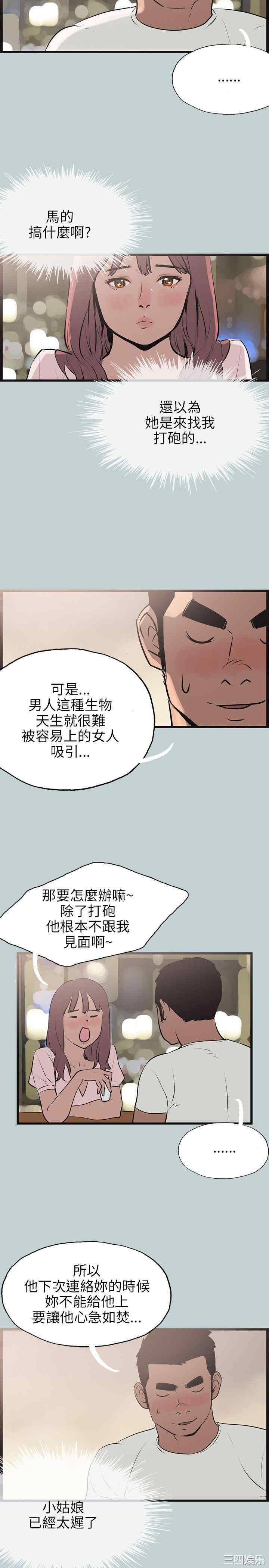 韩国漫画适合劈腿的好日子韩漫_适合劈腿的好日子-第53话在线免费阅读-韩国漫画-第18张图片