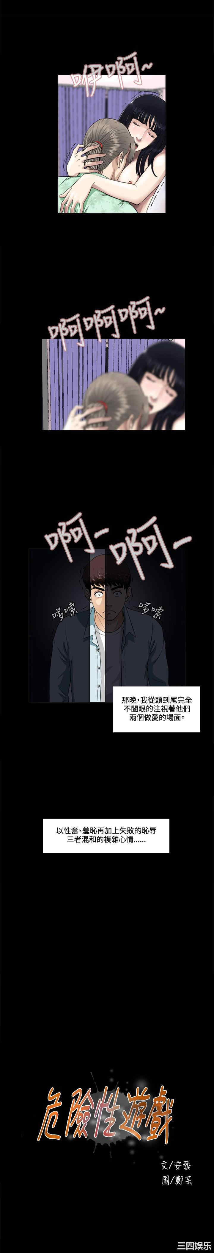 韩国漫画危险性游戏韩漫_危险性游戏-第3话在线免费阅读-韩国漫画-第6张图片