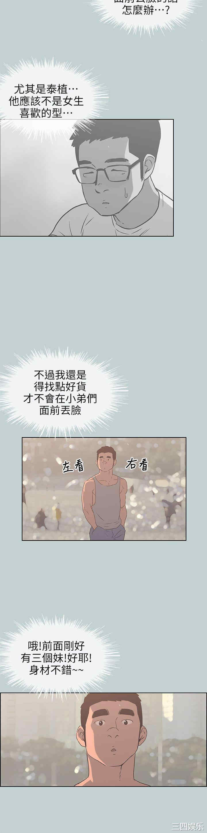 韩国漫画适合劈腿的好日子韩漫_适合劈腿的好日子-第79话在线免费阅读-韩国漫画-第23张图片