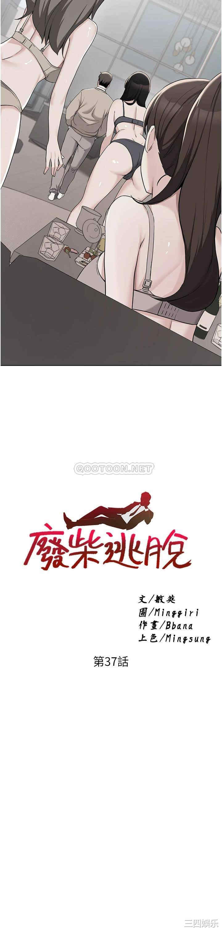 韩国漫画韩漫_废柴逃脱-第37话在线免费阅读-韩国漫画-第3张图片