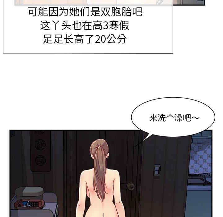 韩国漫画与两姐妹的同居生活/天真姐妹花韩漫_与两姐妹的同居生活/天真姐妹花-第一话在线免费阅读-韩国漫画-第54张图片