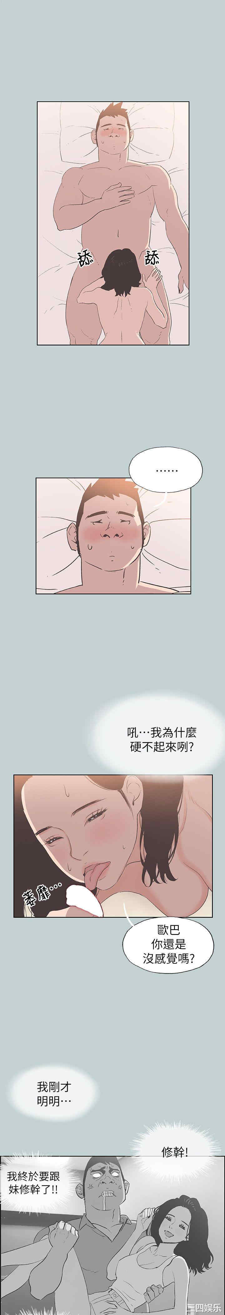 韩国漫画适合劈腿的好日子韩漫_适合劈腿的好日子-第80话在线免费阅读-韩国漫画-第12张图片